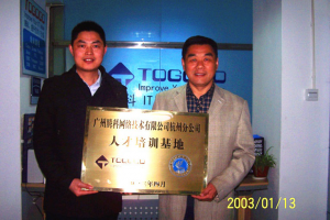 2003年1月腾科公司网络实训基地挂牌