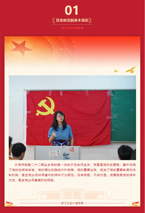 计信党校_深刻学习党章，端正入党动机_03