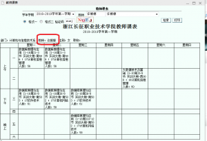 腾科技术人员许婷婷在我院教务系统课表截图
