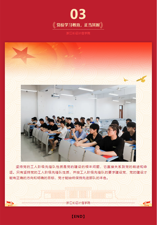 计信党校_深刻学习党章，端正入党动机_05