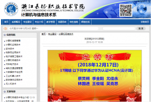 17网络学生取得HCNA证书在我院网站上的报导截图